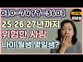 25.26.27년까지 위험한 사람! 나이 월생 몇일생?　　　　　　　　　　(천안점집) (아산점집) (평택점집) (성환점집) (청주점집)(당진점집)(오산점집)(유명한점집)(점잘보는집)