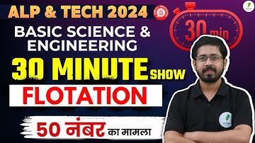 30 Minute Show: Basic Science And Engineering For RRB ALP  CBT 2 | पूरा Concept बिल्कुल शुरू से | 🔥🔥