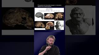 Человек прямоходящий \ Станислав Дробышевский #антропология #homoerectus #эволюция #shorts