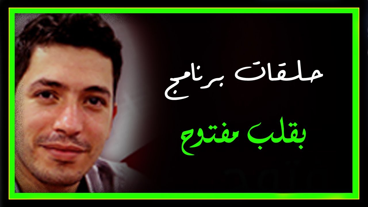 بقلب مفتوح  قصة رشيد لقيت مراتي كتخوني مع صاحبي اوفالمنزل ديالي