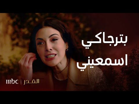 مسلسل القدر الحلقة 30 نور تحاول أن تبرر حملها من زيد لأمها لكن دون جدوى