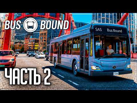 BUS BOUND Gameplay in Russian #2 - RAINY ROUTE!