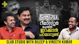 ഹ്യൂമർ സിനിമ എനിക്ക് വന്നിരുന്നില്ല !!! Club Studio with Dileep & Vineeth Kumar | RJ Chichu