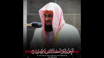 سورة الرعد للشيخ سعود الشريم #سعود_الشريم #الحرم_المكي