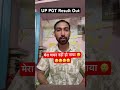 UP PGT Result Out 💐💐|| मैं फेल हो गया 😢😢 || #shorts #viral #ugcnet #shortvideo