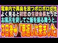 【感動する話】終電で異臭を放つ女性が…初恋の生徒会長だった！？ボロボロの彼女を連れて帰り『お風呂や手料理』を用意してあげると➡︎３日後「あの…恩返しをしたいです」と予想外の展開に【いい話】【朗読】 Mp3 Song