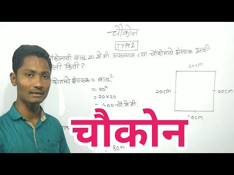 चौकोन संपूर्ण Chapter | चौकोन भूमिती _ Chaukon math questions _ Type wise questions_yj academy