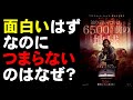 映画『65 シックスティ・ファイブ』6500年前の地球で恐竜に襲われるオッサンと女の子【映画レビュー 考察 興行収入 興収 filmarks アダム・ドライバー】