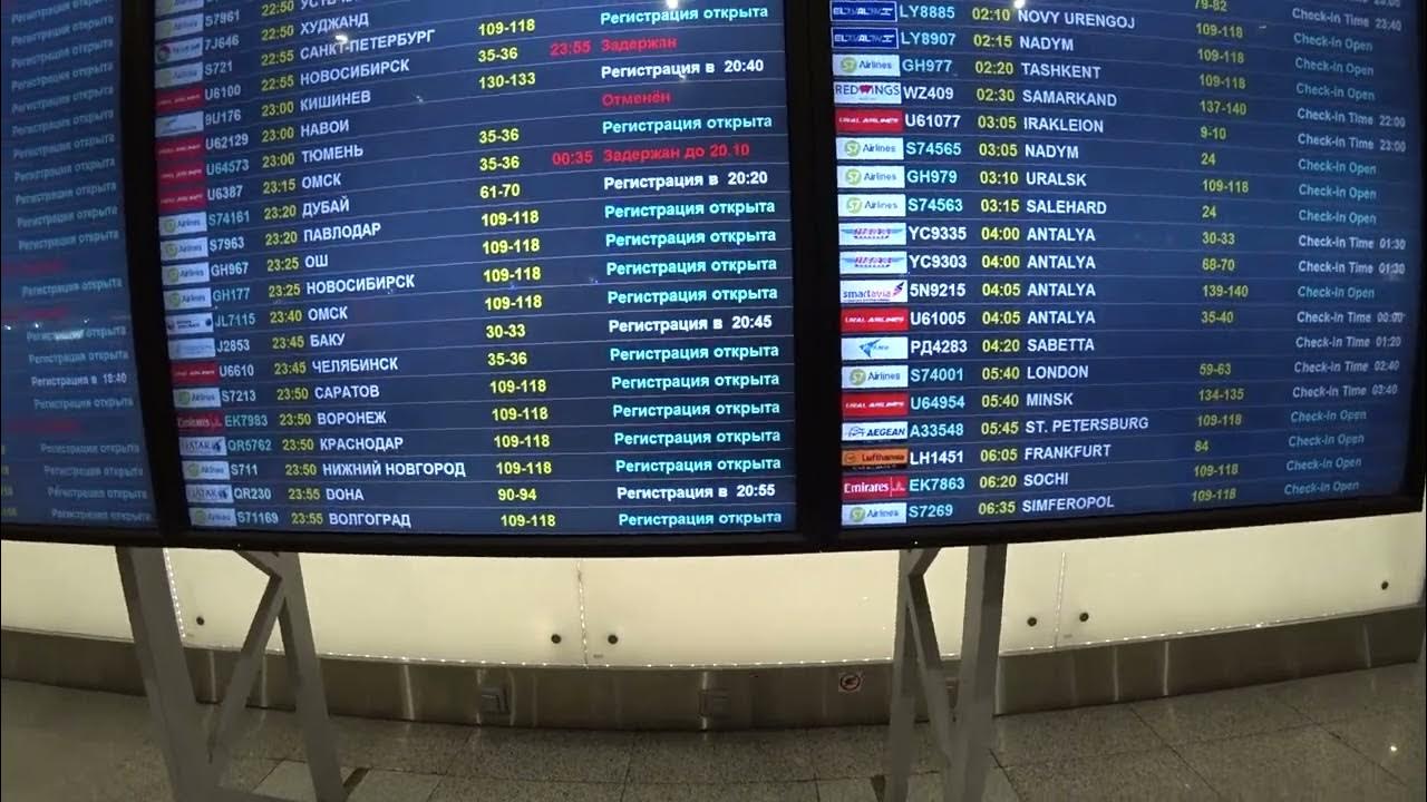 Москва турция прилеты домодедово. Табло аэропорта анталия. Табло рейсов в аэропорту домодедово. Домодедово вылет международные рейсы табло. Москва турция прилеты домодедово.