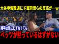 【大谷翔平】『なめてんじゃねえぞ!』大谷翔平申告敬遠→ベッツ意地のタイムリーヒットにド軍同僚らが本音!!【大谷翔平/海外の反応】