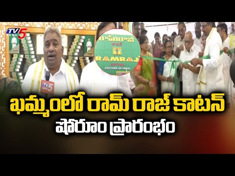 ఖమ్మంలో రామ్ రాజ్ కాటన్ షోరూం ప్రారంభం : Grand Opening Of RAMRAJ COTTON Showroom In Khammam | TV5 - TV5NEWS