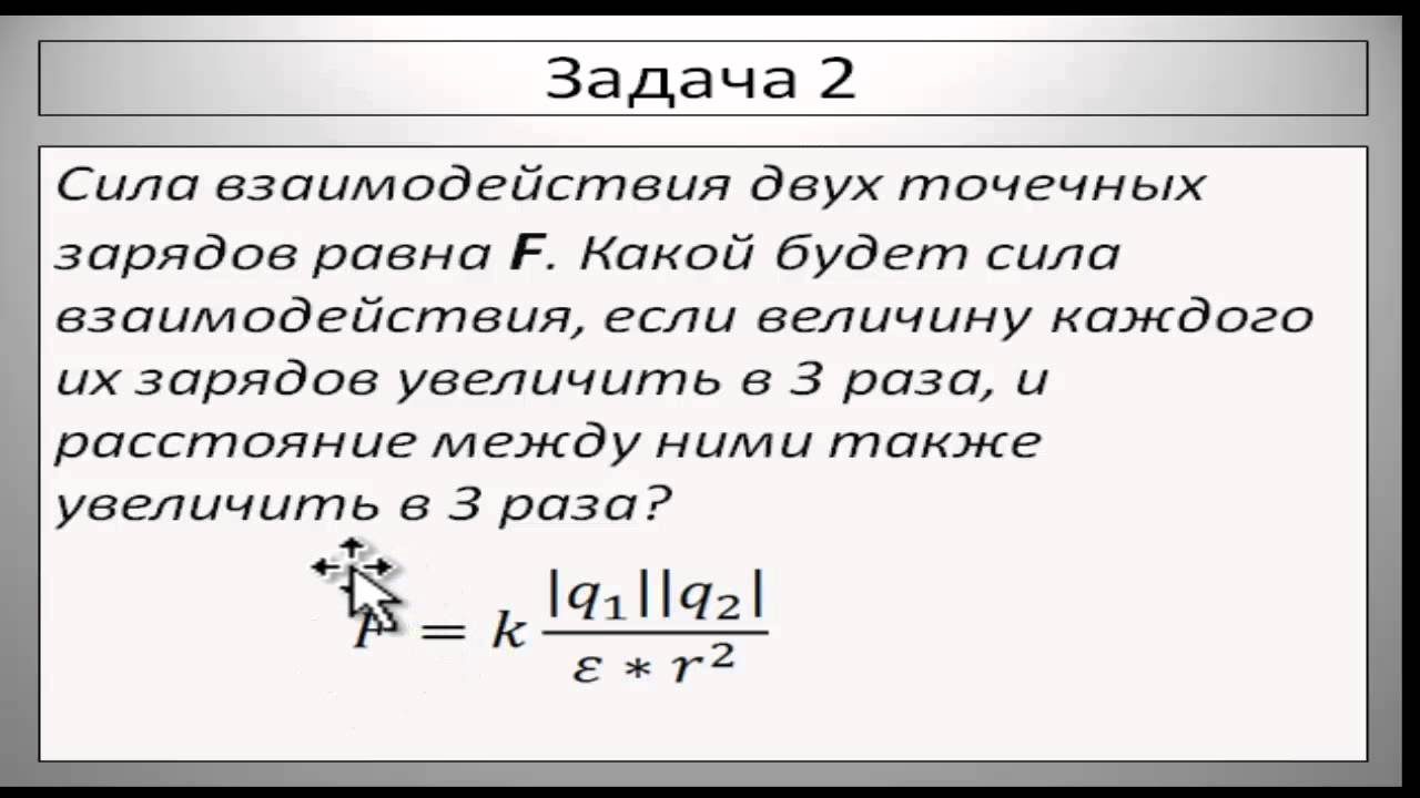 Если величину заряда увеличить в 3. Электростатика и магнетизм сборник задач по физике книга.