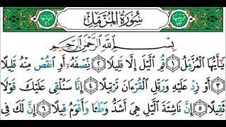 سورة المزمل-بصوت فضيلة الشيخ فارس عباد