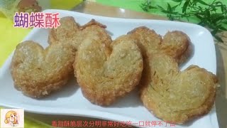 这是一款香甜酥脆又香又好的酥饼吃一口就停不了口