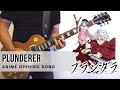 【プランダラ OP】Plunderer - 伊藤美来 ギター 弾いてみた / Plunderer Opening Guitar Cover