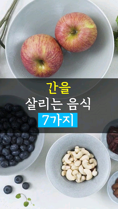 간 해독에 좋은 사과 이미지