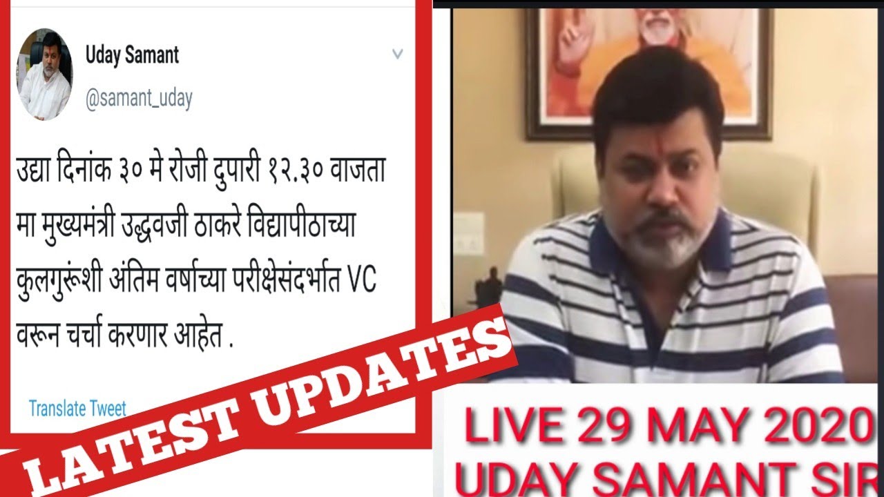 FINAL YEAR EXAM CANCEL|Live Uday Samant sir |FINAL DECISION ON EXAM|JITESH SIR|