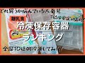 【これから離乳食グッズ買う人必見】実際に10倍粥冷凍→解凍して比較してみた！