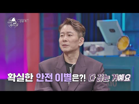 [선공개] 끝나지 않는 관계.. 확실한 ′안전 이별′ 방법은?!〈배달가요-신비한 레코드샵(recordshop)〉 6회