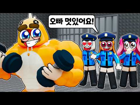Escaping from a prison guarded by guards lol. I’ve become a super buff, handsome guy, will I succ...