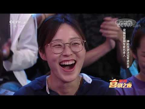 [2020新春喜剧之夜]《如此专家》 表演：孙杨 王宁 王丽云 等| CCTV综艺