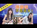 测谎挑战！韩晓嗳已经不是处女！？