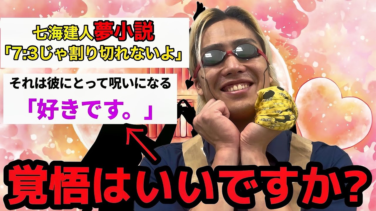 人気投票で五条悟を越す為に自分で夢小説を書いてきた七海建人【呪術廻戦】#私は大人