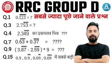 🔥🔥RRC Group D Math | Number System (संख्या पद्धति) | केवल वही पढ़े जो रेलवे पूछता है | By Rahul Sir