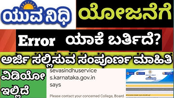 YUVA NIDHI SCHEME NAD ERROR (2024) | SOLVE IN 5 MINUTES | How to check?