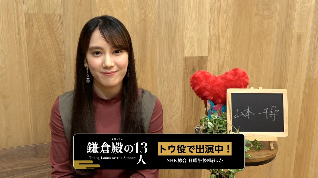 Movie 山本千尋 大河ドラマ 鎌倉殿の13人 映画 キングダム2 遙かなる大地へ コメント動画 Stardust Web