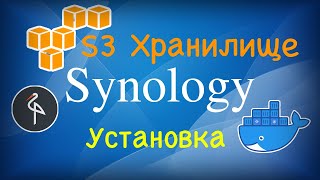: S3    Synology NAS   MinIO