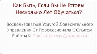 видео Как выбрать ПАММ счет для инвестирования правильно: руководство пошагово