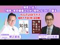 知性とは?「知性」本の著者2人が「知性」について語る 山口拓朗&樺沢紫苑【精神科医・樺沢紫苑】