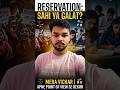 Is Reservation Right or Wrong/ क्या रिजर्वेशन सही है या गलत #shorts #viral