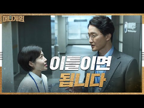 거듭된 차별과 무시ㅠㅠ 이대로 있을 순 없다! 적극 자기 영업 나선 심은경! | 머니게임 moneygame EP.2