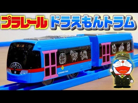 ドラえもんがプラレールに登場☆ドラえもんトラム 万葉線の可愛いラッピング車両です☆側面にはのび太くん・しずかちゃん・ジャイアン・スネ夫・ドラミちゃんが描かれています☆