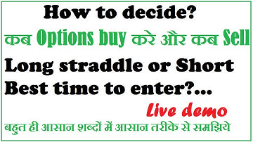 How to decide Options buy or sell |  Short straddle or long straddle | best timing to enter