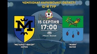 "Металіст Юніор" - "Маяк" - 4:1