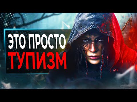 Видео: Assassin's Creed Hexe ЖЕСТКО Разочаровал