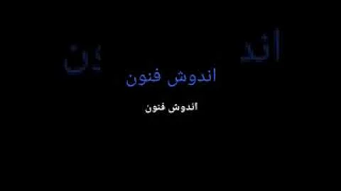 عن كلمات النوم البارحه جزى جفني شاعر الكويت