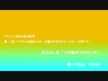 田村英里子「そよ風のプロローグ」歌ってみた ♪ひみ♪