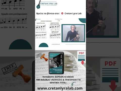 #cretanlyra #κρητικήμουσική #cretanmusic