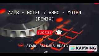 AZIS - MOTEL / Азис - Мотел (REMIX)