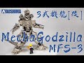 Aoshima Tokyo S.O.S. MFS-3 Kiryu/Mechagodzilla 3 (Kai) - # 168