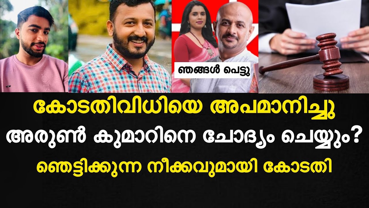 നടുക്കുന്ന വീഡിയോ പുറത്ത് | റിപ്പോർട്ടർ ചാനലിന് താക്കീത് | ഞെട്ടിക്കുന്ന നീക്കവുമായി കോടതി