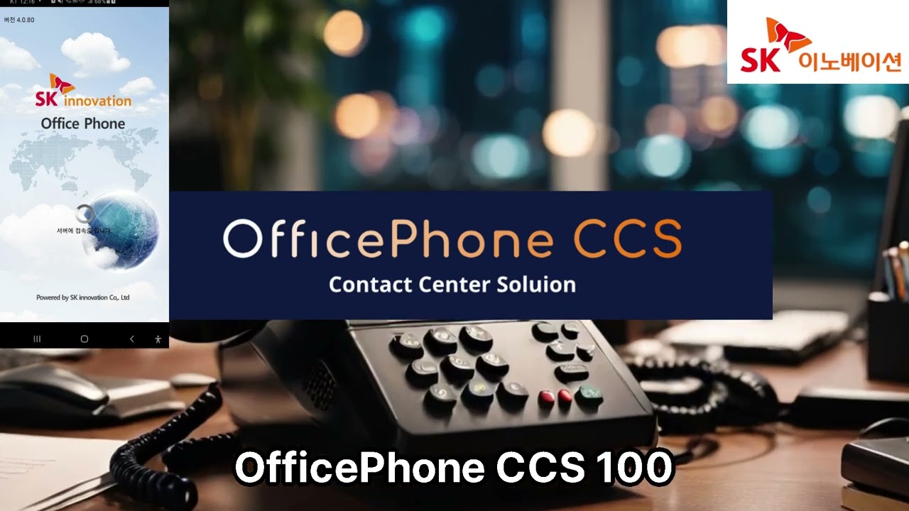 NEC UNIVERGE SV9100 과 연동 구축된 OfficePhone 오피스폰 모바일 오피스 솔루션 OfficePhone CCS