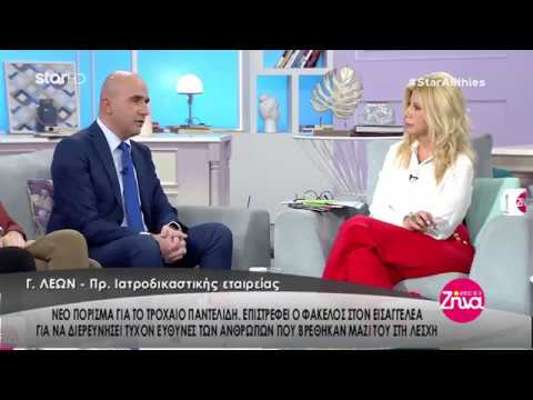 Ο ιατροδικαστής Λέων