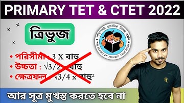 ত্রিভুজ - Primary TET | Triangle - জ্যামিতি | CTET 2022 | Primary TET 2022