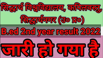 Siddharth Nagar University ka result kaise check kare सिद्धार्थ यूनिवर्सिटी  रिजल्ट कैसे मोबाइ देखे