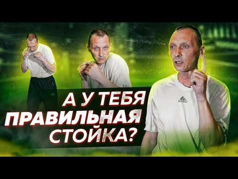 ЭТО ДОЛЖЕН ЗНАТЬ КАЖДЫЙ БОКСЁР | Секреты и виды стоек в Боксе